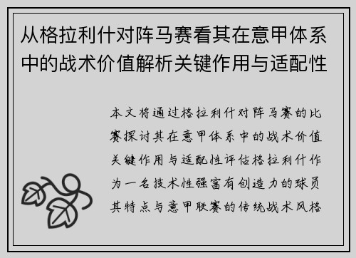 从格拉利什对阵马赛看其在意甲体系中的战术价值解析关键作用与适配性评估 从格拉利什对阵马赛看其在意甲体系中的战术价值解析关键作用与适配性评估
