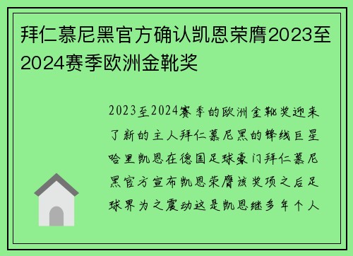拜仁慕尼黑官方确认凯恩荣膺2023至2024赛季欧洲金靴奖 拜仁慕尼黑官方确认凯恩荣膺2023至2024赛季欧洲金靴奖