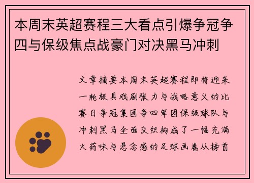 本周末英超赛程三大看点引爆争冠争四与保级焦点战豪门对决黑马冲刺 本周末英超赛程三大看点引爆争冠争四与保级焦点战豪门对决黑马冲刺