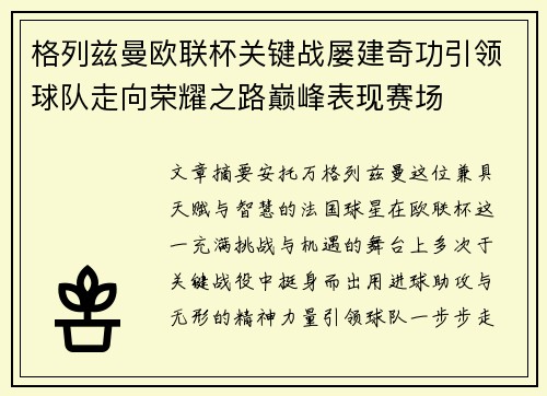 格列兹曼欧联杯关键战屡建奇功引领球队走向荣耀之路巅峰表现赛场 格列兹曼欧联杯关键战屡建奇功引领球队走向荣耀之路巅峰表现赛场