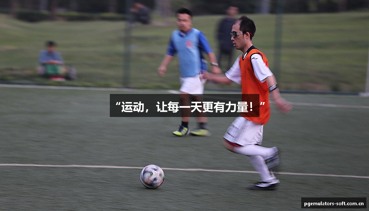 “运动，让每一天更有力量！”